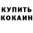Cocaine Эквадор Alinyan. Desu